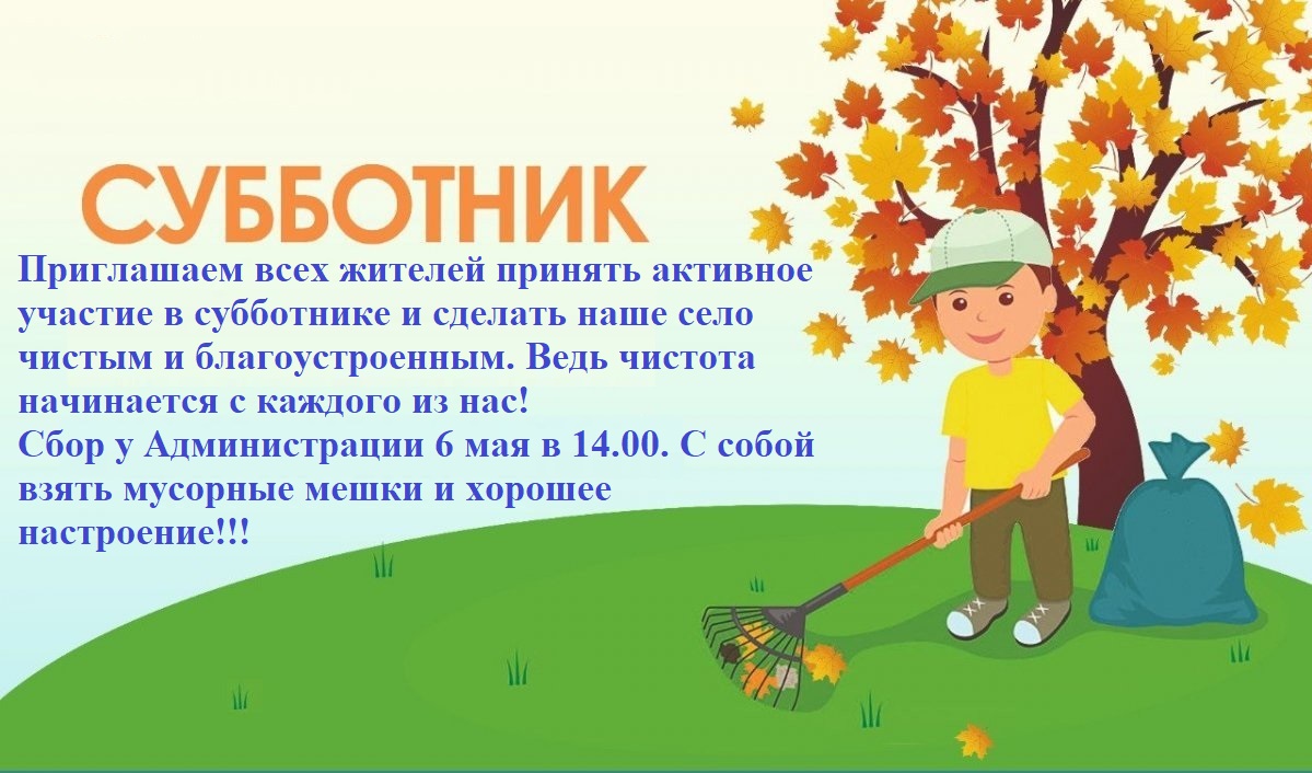 Экологический субботник «Зеленая весна».