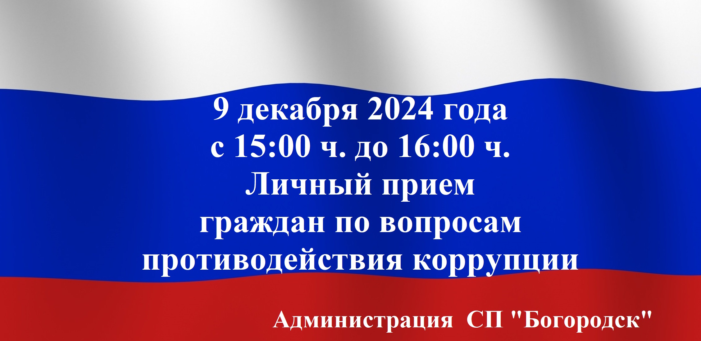 Личный прием по вопросам противодействия коррупции.