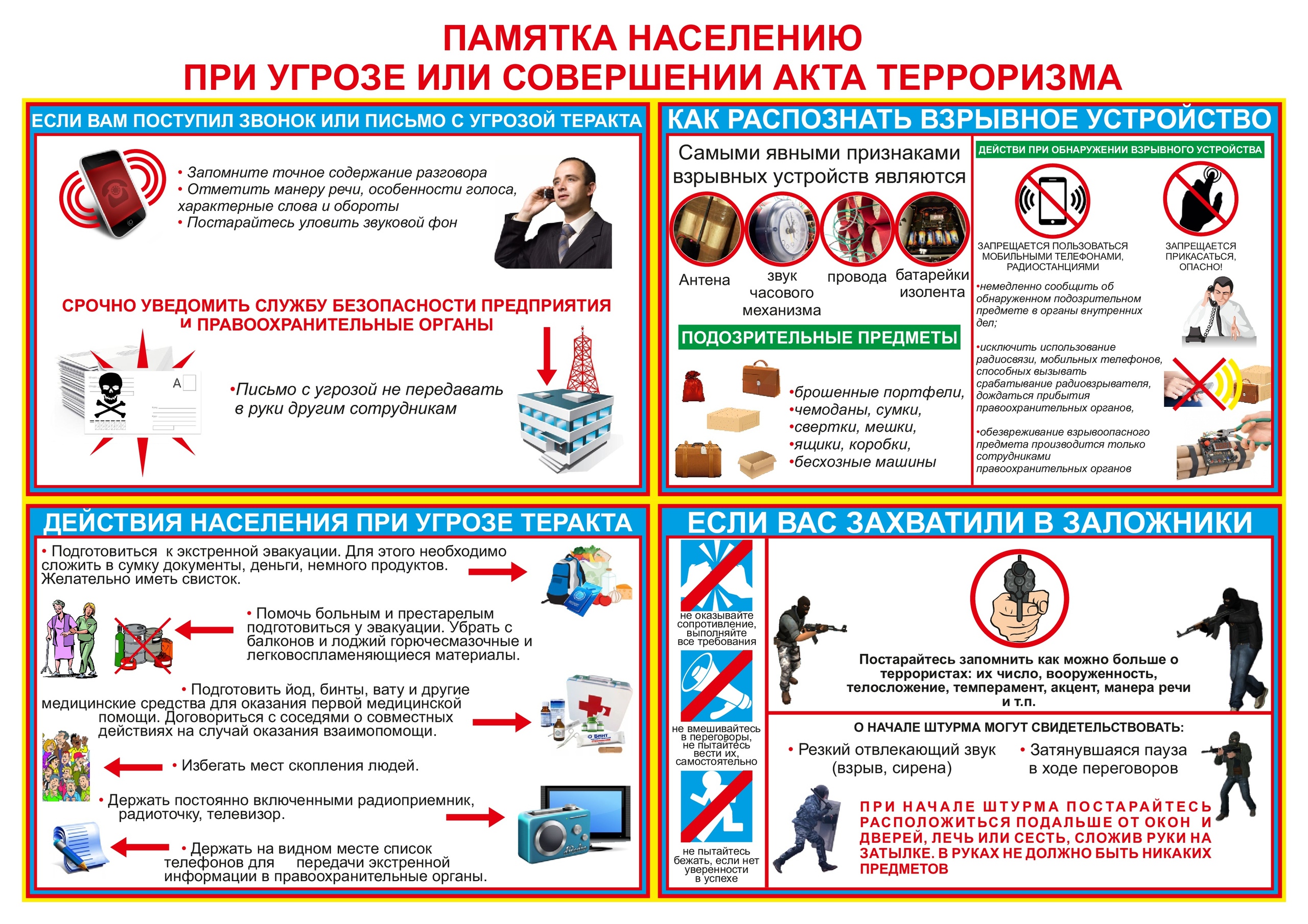 ПАМЯТКА ДЛЯ НАСЕЛЕНИЯ по повышению бдительности и своевременному информированию правоохранительных органов при выявлении признаков подготовки террористических актов..