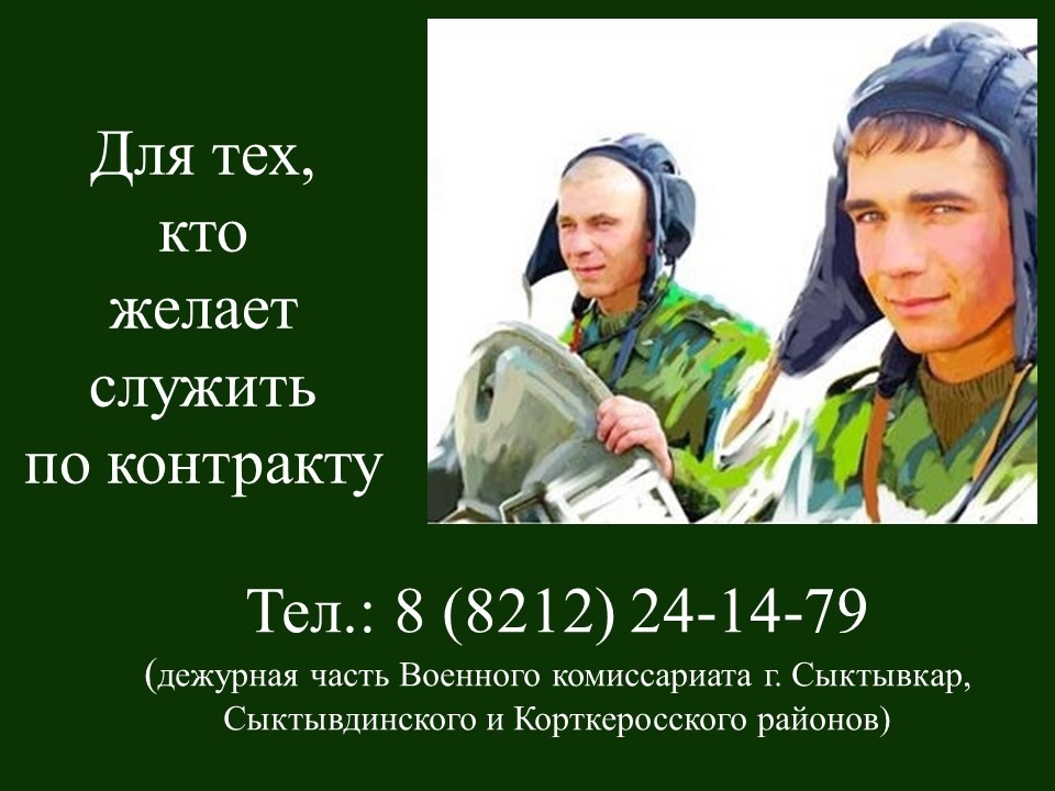 Встреча с представителями Военного комиссариата г. Сыктывкара, Сыктывдинского и Корткеросского районов Республики Коми.