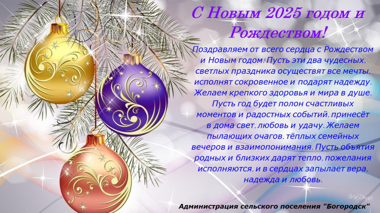 С Новым 2025 годом и Рождеством!. С Новым 2025 годом и Рождеством!.