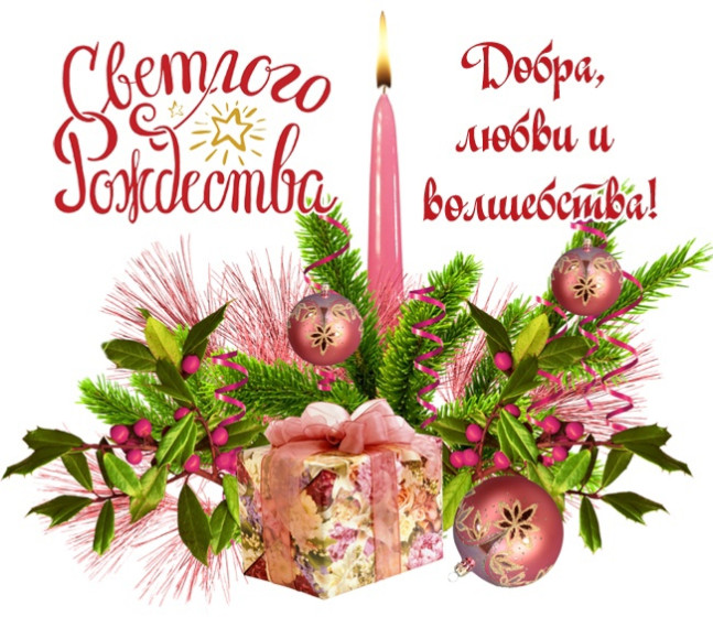 с Рождеством!. с Рождеством!.